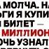 Моя Дочь Выгнала Меня С 7 Долларами В Кармане Но Я Выиграл 800 000 Долларов В Лотерею И
