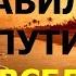 Как понять что вы на правильном пути