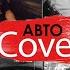 АвтоCover KG ЭЛМУРАТ таксист менен уруша кетти