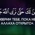 Сура 2 Корова аяты 55 56 Чтец Ибрахим Ханиф аш Шишани