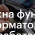 Зачем нужна функция Автоинформатор и как она работает