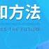 一刻talks 新服务时代 服务原理和方法