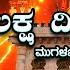 ದ ಪ ತ ಸವ ಲಕ ಷ ದ ಪ ತ ಸವ Deepotsava Laksha Deepotsava Mugalakhoda Devotional Song AADigitalBhakti