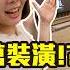 Kiki 花了八百萬裝潢 我的70坪新家開箱
