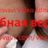 Аудионастрои для Женщин