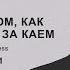 Сказка о том как Герда бежит за Каем Глава 1 озвучка