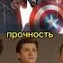 Железный человек капитан америка Тор Vs человек паук