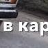 заказал любовь в ресторане эту песню ищут все