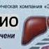 Фейк Реклама Гепатрин БИО Эвалар 2007 2011