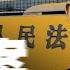 捲款3億潛逃 的北京法助白彬發聲 自證清白 中紀委罰沒金黑案驚人 每日直播精華 天亮論政 06182025