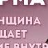 Ощущает ли женщина эякуляцию Феномен куколд связан со спермовыми войнами