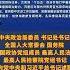 中央政治局委员 书记处书记 全国人大常委会 国务院 全国政协党组成员 最高人民法院最高人民检察