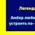 АНИМАЦИЯ ВЫПАДЕНИЯ НОВОГО БРАВЛЕРА АМБЕР АНИМАЦИЯ ВЫПАДЕНИЯ AMBER ANIMATION OF AMBER LOSS