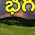 భగవత భ రత Video Song Bhagawathi Bharati Sujata Varalwar Radha Gopi Saraswathi Stotram