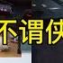 不谓侠 翻唱 抖音合集