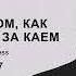 Сказка о том как Герда бежит за Каем Глава 7 озвучка