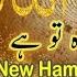 Beautiful Hamd 2023 جہاں کا بادشاہ تو ہے Sada Main Huu Top Heart Touching Hamd By Anas Younas