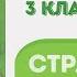 Окружающий мир Рабочая тетрадь 3 класс 2 часть ГДЗ стр 91 3