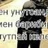 Сен сагынбасен сагынба
