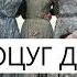 Мадина Домбаева Хоьца Доцуг Дуьне Дац