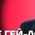 Белковский про роль Патрушева крах Газпрома и переговоры Трампа и Путина Честное слово