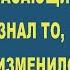 ПОЛУЧИВ ЗВОНОК ПО ВИДЕОСВЯЗИ УГАСАЮЩИЙ МИЛЛИОНЕР УЗНАЛ ТО ЧТО НАВСЕГДА ИЗМЕНИЛО ЕГО ЖИЗНЬ