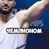 Абдулрашид Садулаев 6 кратный чемпион мира по вольной борьбе