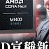 AI中英字幕 AMD 宣稱新晶片超越 NVIDIA 黃仁勳未來財報將避談中國 中企硬碟飛馬來西亞訓練 AI 能逃美國制裁 蕭若元 蕭氏新聞台 2025 06 17