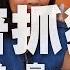 19 08 26 觀點 正經龍鳳配 川普抓狂了 中美注定一戰