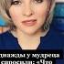 Однажды у мудреца спросили Что нужно сделать чтобы увеличить жизнь История с глубоким смыслом