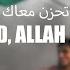 Don T Be Sad Allah Is With You لا تحزن معاك الله Powerful Nasheed By Ashraf Yousef Lyrics