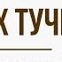 По горам две хмурых тучи Я Полонский Анализ стихотворения