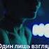 Asti Теперь он пьяный по твоей вине