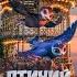 Птичий дозор 2019 Official Trailer HD