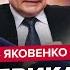 ЯКОВЕНКО Путин СРОЧНО собирает ГЕНЕРАЛОВ У Трампа ЖЕСТКО НАГНУЛИ Кремль Россия ИДËТ на УСТУПКИ