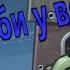 Мультик игра для детей Зомби у ворот Zombie At The Gates 1
