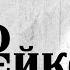 Пенчо Славейков печално непостигнатата Нобелова награда