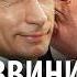 ТРАМП ИЗВИНИТСЯ ПЕРЕД ПУТИНЫМ И снова обвинит Украину