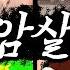 타겟 암살 리턴즈 천재 독각별의 바로 그 플러그인