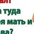 Это ты настроила моего сыночка против меня Заорала свекровь И тут же получила по лицу от неве