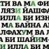 аят аль Курси сура Аль Бакара Shots