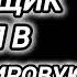 Аудиокнига ПОПАДАНЦЫ В ПРОШЛОЕ ПРАПОРЩИК ПОПАЛ В ПЕРВУЮ МИРОВУЮ