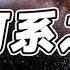 太陽系外的恆星有哪些呢 盤點地球的 遠房親戚 們