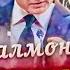 Барои чи хукуки Мусалмонхо поймол мешавад 2022