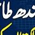 Indus Waters Treaty Is Pakistan S Lifeline Muhammad Moeen Wattoo