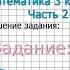 Страница 109 Задание 2 Математика 3 класс Моро Часть 2