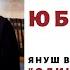 Януш Вишневский Одиночество в Сети