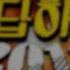 카트라이더 버닝타임 문호준vs유영혁 0 001초 또한번의 명승부