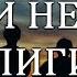 ИНСОННИНГ УМРИ НЕЧЧИ ХИЛЛИГИНИ БИЛАСИЗМИ