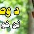 Zait Ur Rahman Ajaz New Poetry 2021 Pashto Best Poetry Pashto Poetry Sad Da Wisal Mazigaer